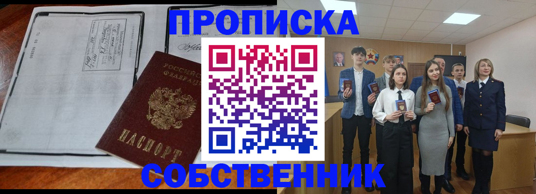прописка законно в Таганроге