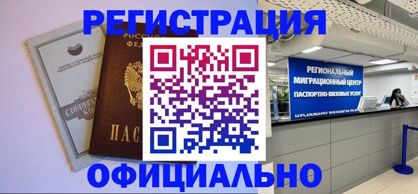 временная регистрация купить в Таганроге