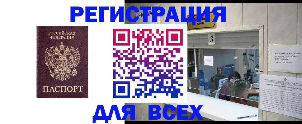 прописка 2025 в Таганроге
