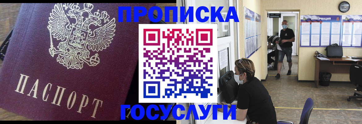 прописка законно в Таганроге